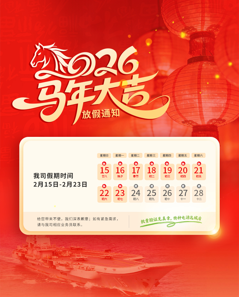 2026年广州域盾春节放假公告